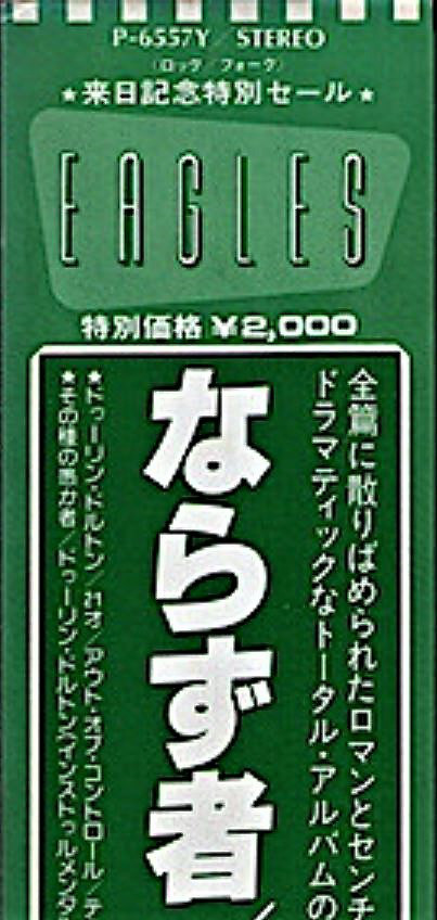 Eagles 特別価格 ¥2,000